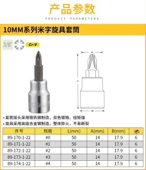 10MM系列米字旋具套筒#0(停产);89-170-1-22