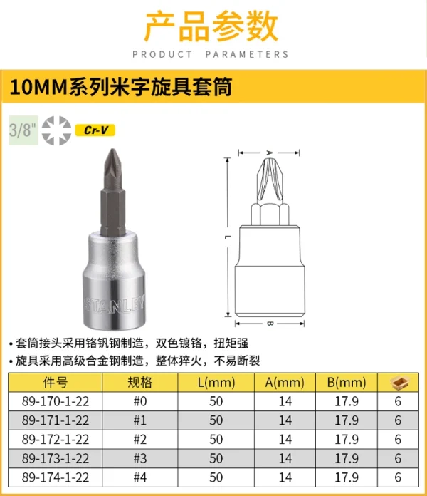 10MM系列米字旋具套筒#0(停产);89-170-1-22