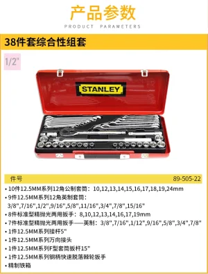 38件套综合性组套;89-505-22