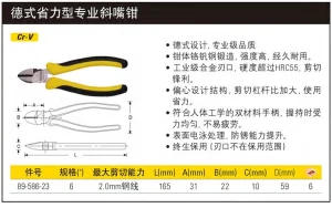 德式省力型专业斜嘴钳6";89-586-23