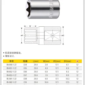 10MM系列花形套筒E04;89-649-1-22