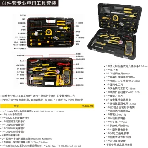 61件专业电讯工具组套;89-885-23C