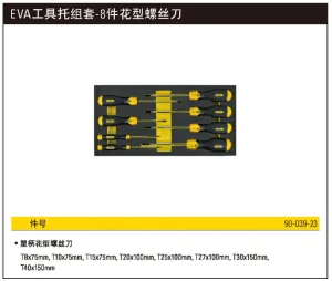 EVA工具托组套-8件花形螺丝刀;90-039-23