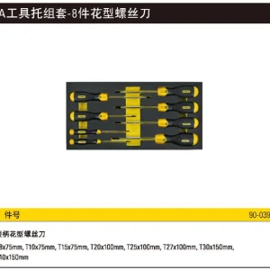 EVA工具托组套-8件花形螺丝刀;90-039-23