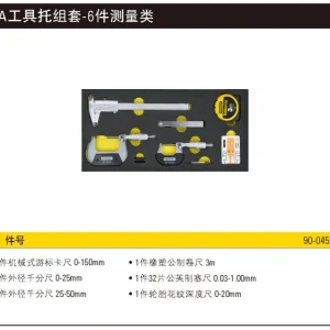 EVA工具托组套-6件测量类;90-045-23