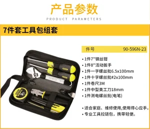 7件套工具包组套;90-596N-23
