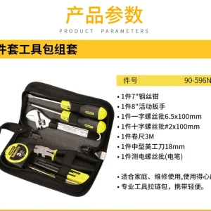 7件套工具包组套;90-596N-23