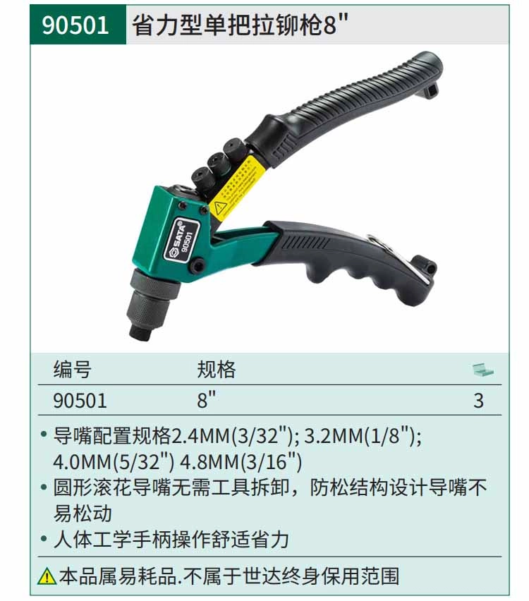 省力型单把拉铆枪8" ; 90501
