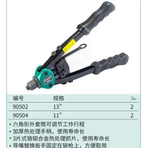 省力型双把拉铆枪13″ ; 90502