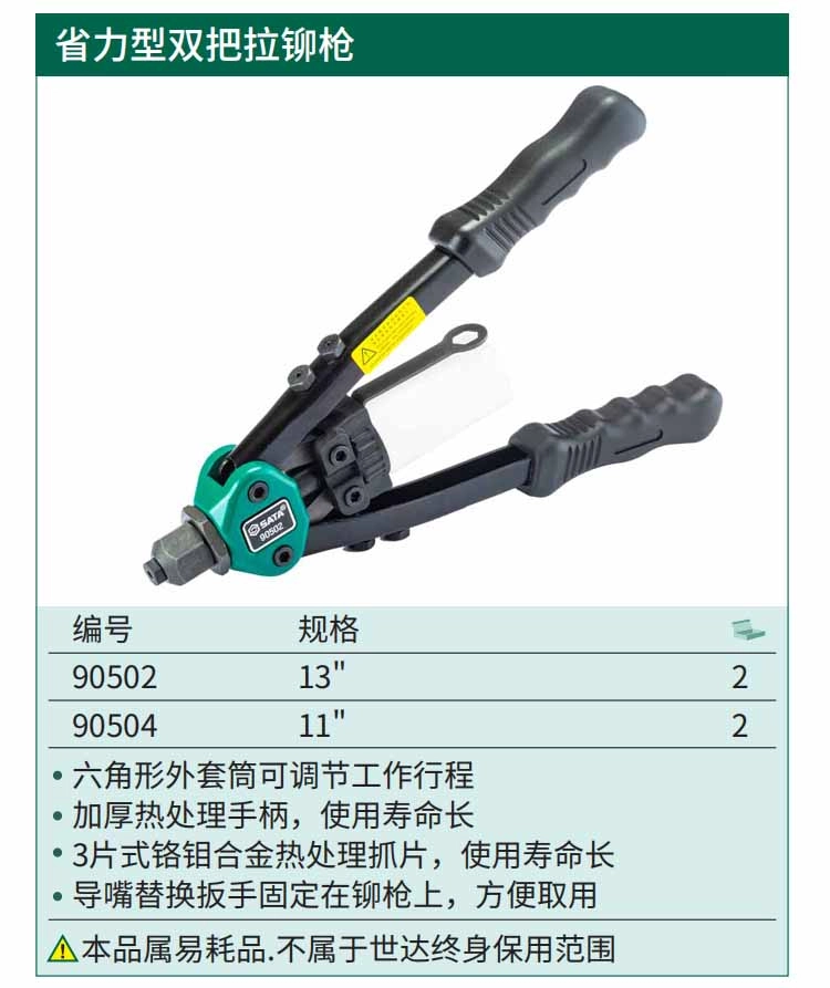 省力型双把拉铆枪13" ; 90502