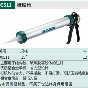 硅胶枪15″ ; 90511