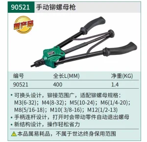 手动铆螺母枪 ; 90521