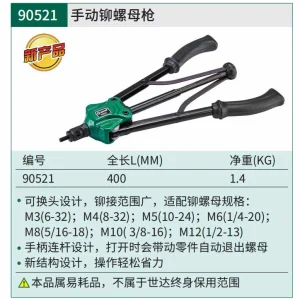 手动铆螺母枪 ; 90521
