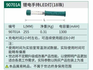 锂电手持LED灯(18珠) ; 90701A
