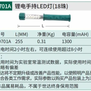 锂电手持LED灯(18珠) ; 90701A