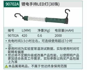 锂电手持LED灯(30珠) ; 90702A