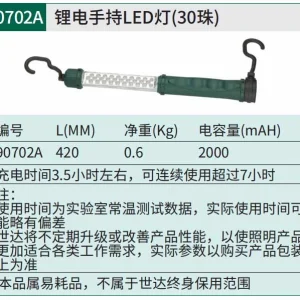 锂电手持LED灯(30珠) ; 90702A