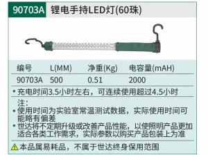 锂电手持LED灯(60珠) ; 90703A