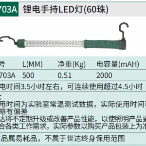 锂电手持LED灯(60珠) ; 90703A