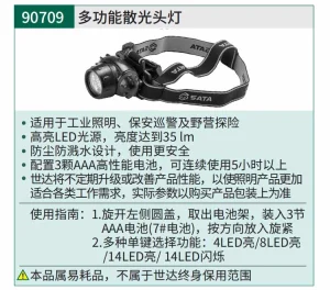 多功能散光头灯 ; 90709