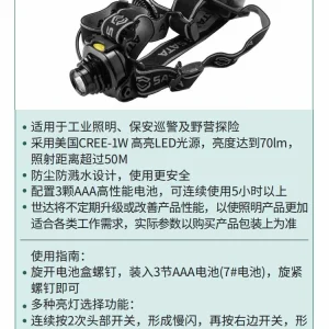 多功能聚光头灯 ; 90710