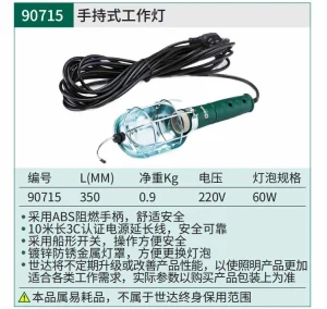 手持式工作灯 ; 90715