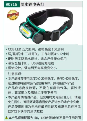 防水锂电头灯 ; 90716