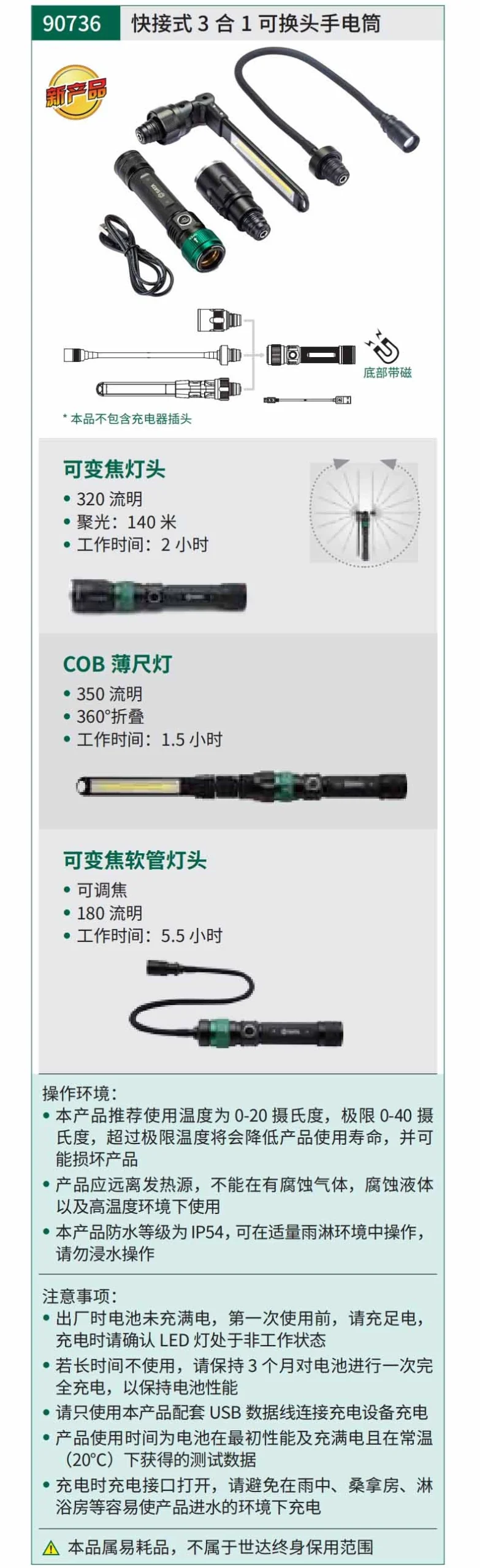 快接式三合一可换头手电筒 ; 90736