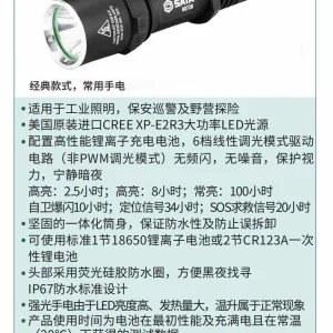 高性能强光充电式手电筒270LM ; 90738