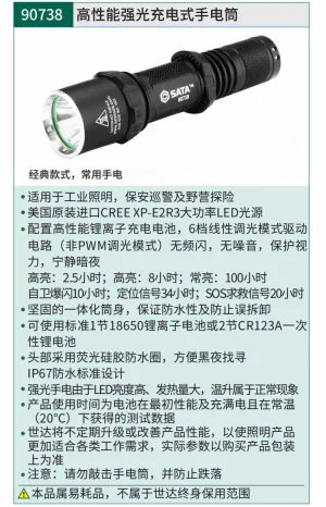 高性能强光充电式手电筒270LM ; 90738