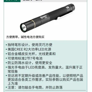 笔形手电筒60LM ; 90745