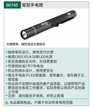 笔形手电筒60LM ; 90745