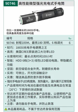 高性能微型强光充电式手电筒280LM ; 90746
