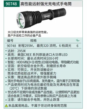 高性能远射强光充电式手电筒460LM ; 90748