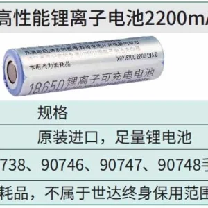 锂离子电池2600mAh ; 90749