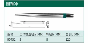 圆锥冲3x120MM ; 90752