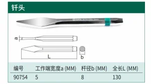 钎头5x130MM ; 90754