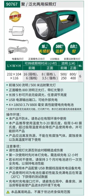 聚光泛光两用探照灯 ; 90767