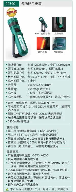 多功能手电筒 ; 90790