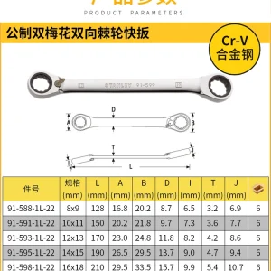 公制双梅花双向棘轮快扳8x9mm;91-588-1L-22