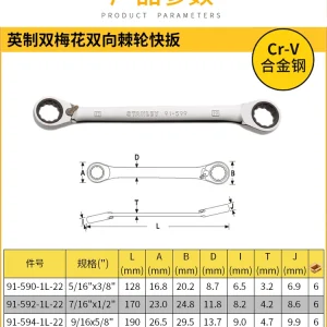 英制双梅花双向棘轮扳手5/16"x3/8";91-590-1L-22