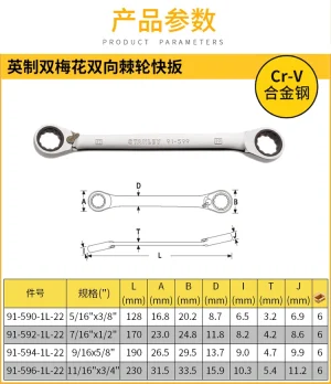 英制双梅花双向棘轮扳手5/16"x3/8";91-590-1L-22