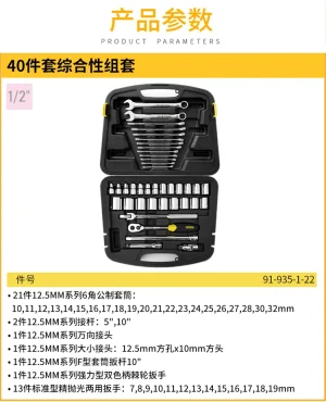 40件套综合性组套;91-935-1-22