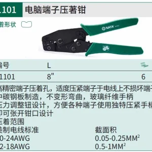 电脑端子压著钳8″;91101 ; 91101