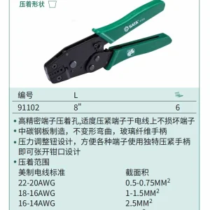 欧式端子压著钳8″ ; 91102