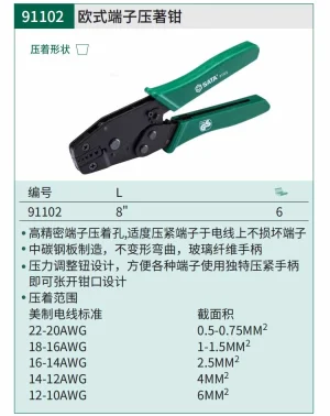 欧式端子压著钳8" ; 91102