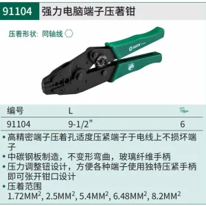 强力电脑端子压著钳9″ ; 91104