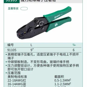 强力绝缘端子压著钳9″ ; 91105