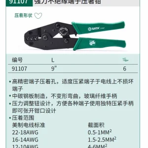 强力不绝缘端子压著钳9″ ; 91107