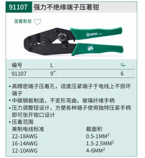强力不绝缘端子压著钳9" ; 91107